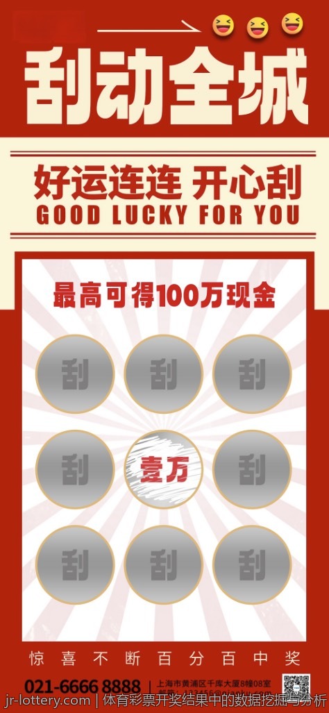 体育彩票开奖结果中的数据挖掘与分析