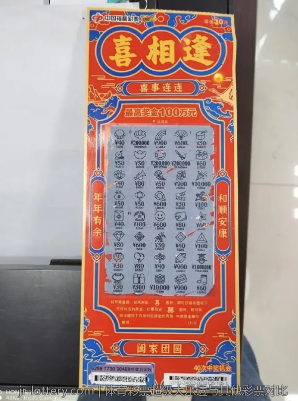 体育彩票超级大乐透与其他彩票对比